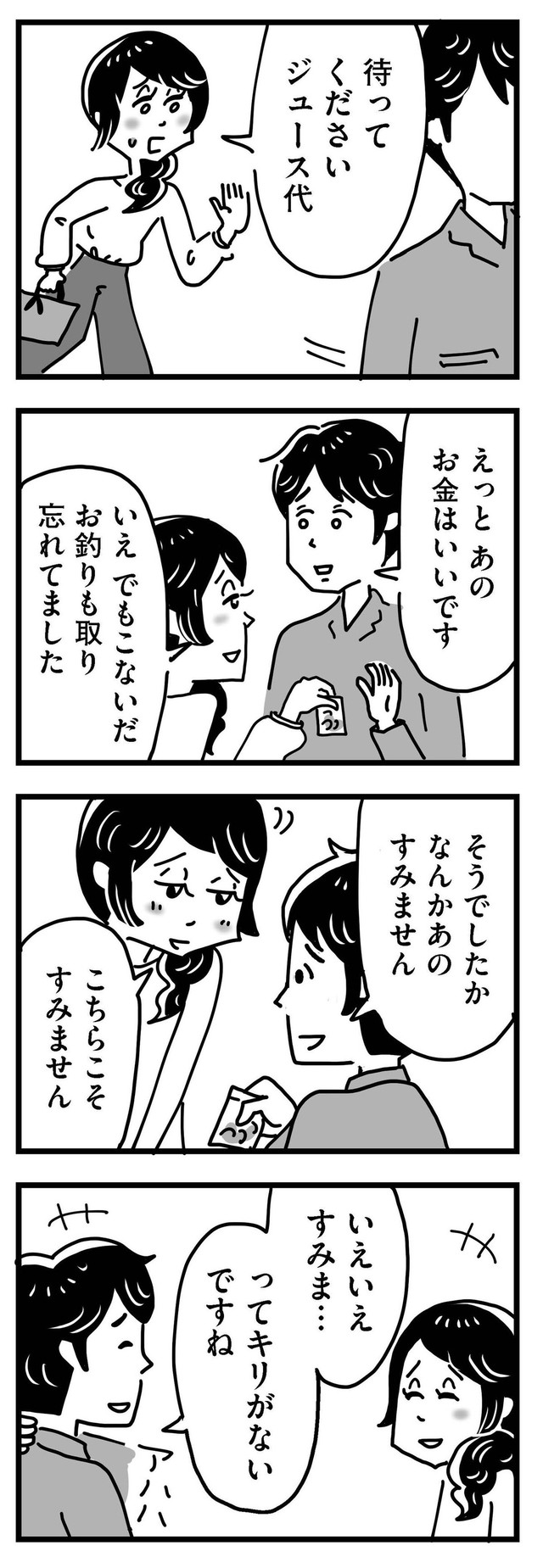 【漫画】『心の不倫は罪ですか？』28（KADOKAWA）