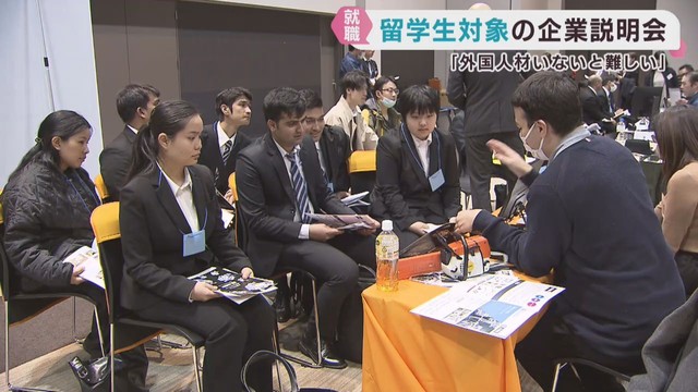 東北での就職を希望する留学生が対象　企業説明会　仙台・青葉区