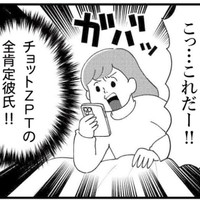 AIなら全肯定してくれる彼氏になってくれる！（ゆすぎさん提供）