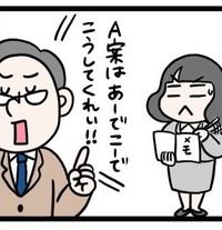 コロコロ指示が変わる上司の攻略法とは（えりたさん提供）
