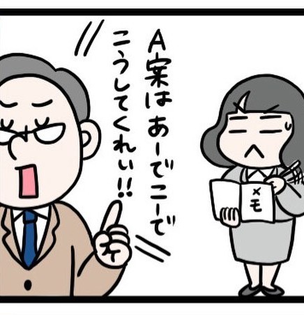 コロコロ指示が変わる上司の攻略法とは（えりたさん提供）