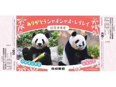 上野動物園のジャイアントパンダ返還に合わせ「ありがとう