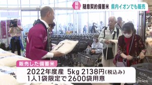 随意契約備蓄米　イオン仙台幸町店で販売開始　３６０人が並ぶ