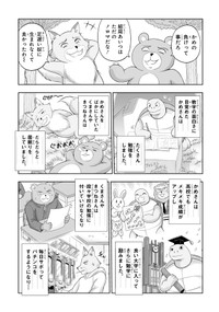 【漫画】『番外編 理系うさぎとかめ』7（C）山本アリフレッド／COMICメテオ