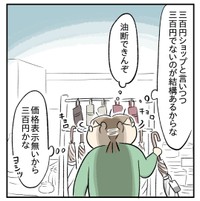 【漫画】『300円ショップの罠』3（もっこさん提供）