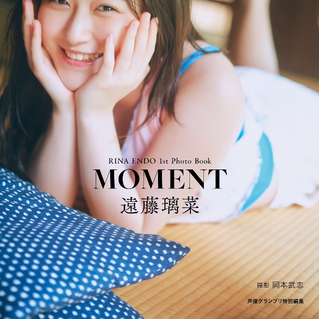 『遠藤璃菜1st写真集 MOMENT』Amazon限定カバー