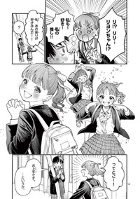 【漫画】『若葉さんちの青い恋』11　（小形朱嶺さんの提供）