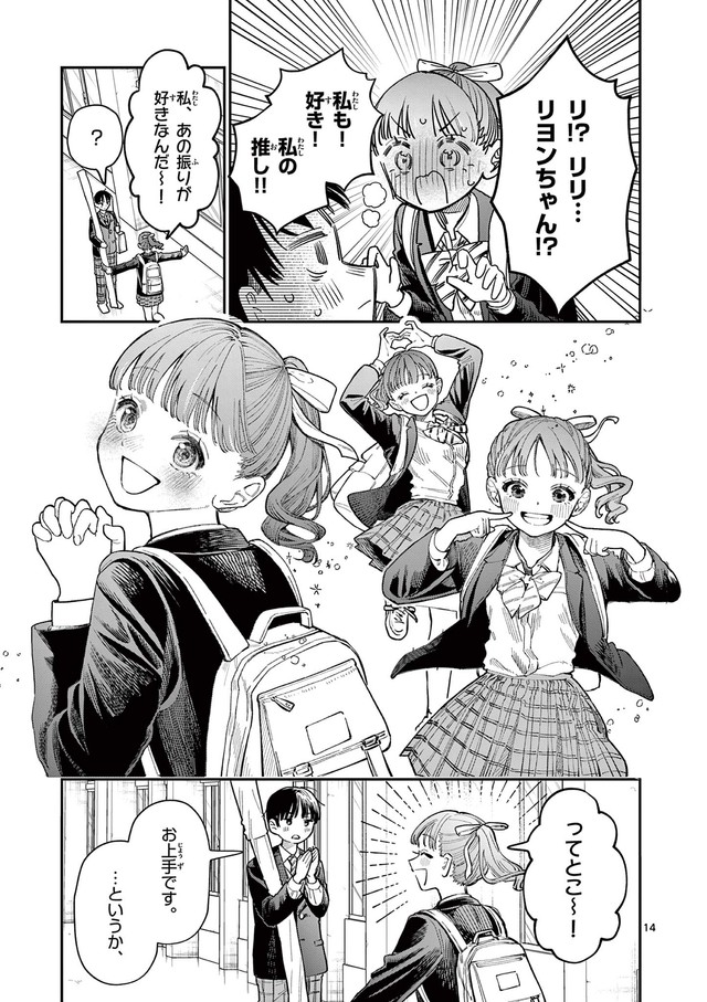 【漫画】『若葉さんちの青い恋』11　（小形朱嶺さんの提供）