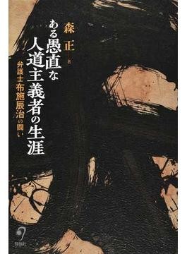 人道主義