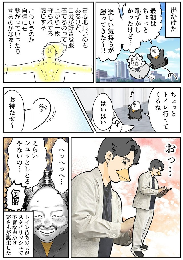 【漫画】『40歳夫婦、久しぶりに服を買う』11（も～さん提供）
