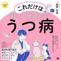 「これだけは知っておきたいうつ病 ココロの健康シリーズ」9月発売予定（藤野さん提供）