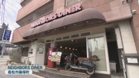 NEIGHBORS DINER　高松市藤塚町