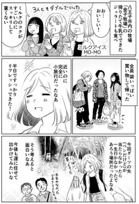 【漫画】『半径100km以内でダーツの旅をやってみた話』17©Miwa Kamata