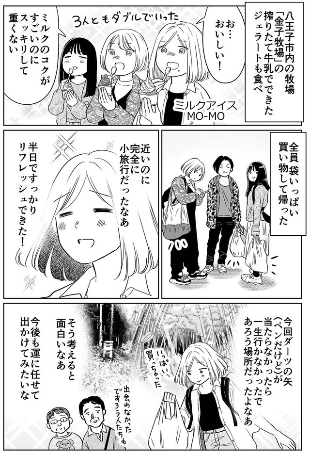 【漫画】『半径100km以内でダーツの旅をやってみた話』17©Miwa Kamata