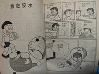 ドラえもんの首が取れてしまうのは…（三畔さん提供）