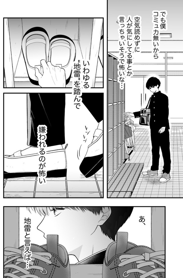 【漫画】『#2 隣の席の子が地雷系女子かと思ったらクソポジティブだった話』2（あたさわさん提供）