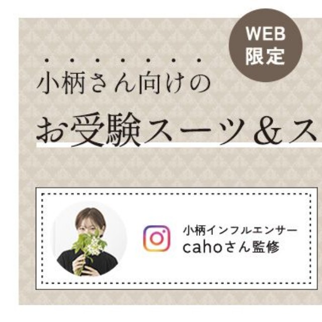 Sサイズママ用の「お受験スリッパ」限定販売