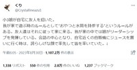 話題になったくりさんの投稿