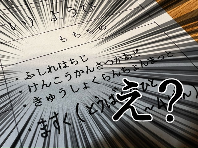 プリントに呪文が！？（提供：肉球せんせいさん）