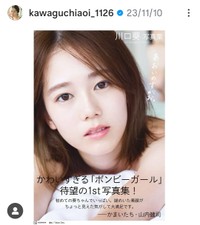 川口葵(@kawaguchiaoi_1126)さんのインスタグラムより