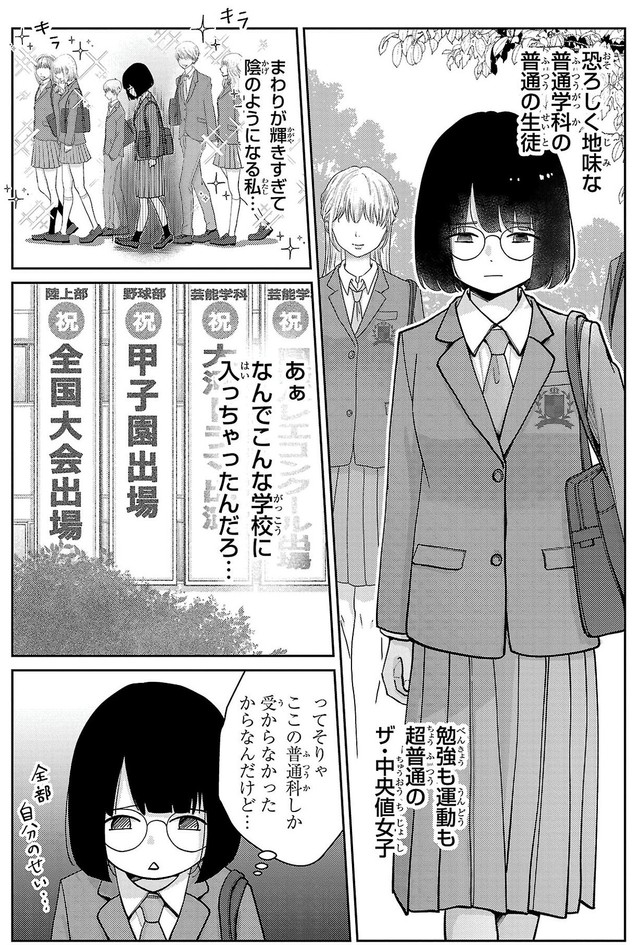 【漫画】『自己評価低め女子がスーパーアイドルに出会ったら』2　©蔵人幸明・イトノコ(秋田書店)2024