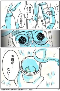 【漫画】『AIに仕事をとられて農業デビューした話』10（皆生桜子さん提供）
