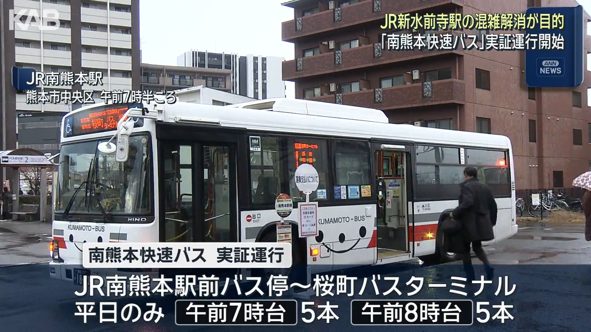 南熊本駅前から桜町バスターミナルへ 平日朝のバス実証運行始まる