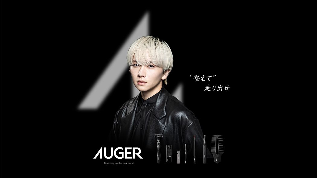 ブランドアンバサダー・板垣李光人が表現する<br>AUGERの多面的な世界観<br>キービジュアル＆ブランドムービー公開