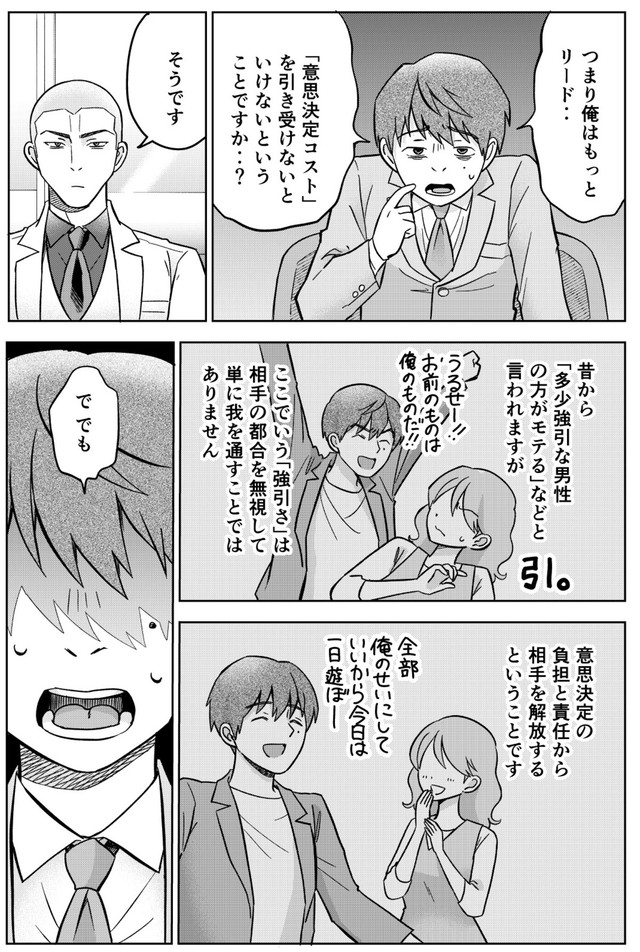 【漫画】『運命など存在しないので 33話』14（井原タクヤさん提供）