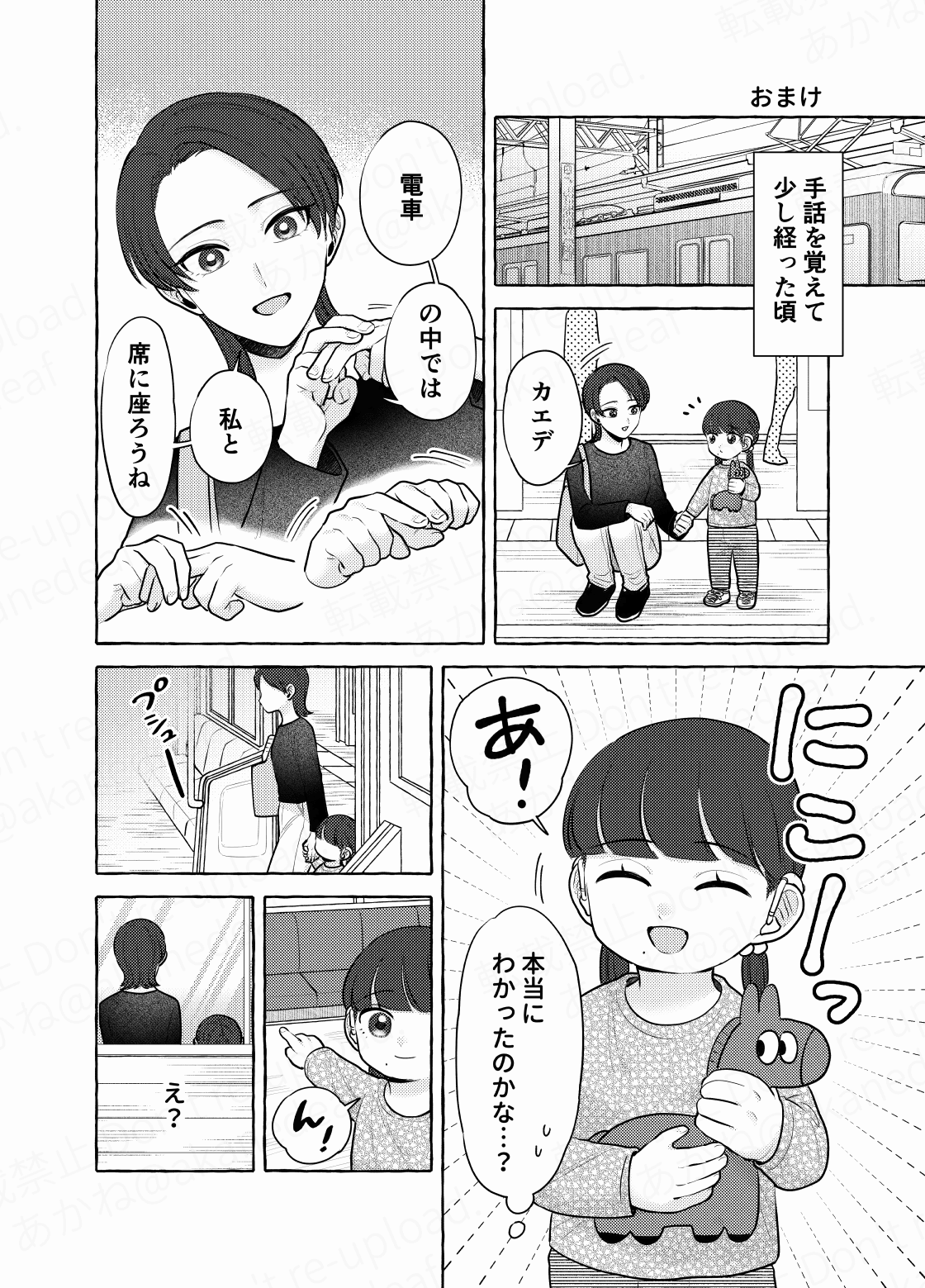 【漫画】『わたしの娘は耳がきこえない』33（あかねさん提供）