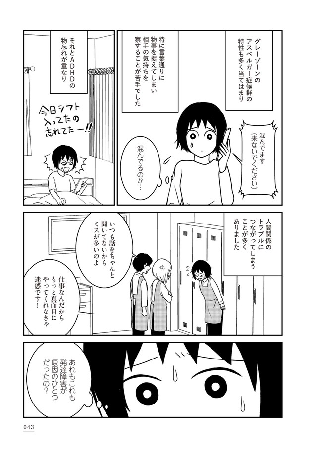 【漫画】『家族から放置されて発達障害に気づかないまま大人になりました』36　(c)モンズースー, ネコゼ／KADOKAWA