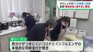 感染者数が高止まり　年末年始の休みが終わりＰＣＲ検査の対応に追われる　仙台市のクリニック
