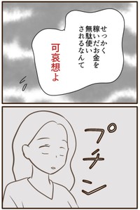 【漫画】『あなたはなんてかわいそう』5（山野しらすさん提供）