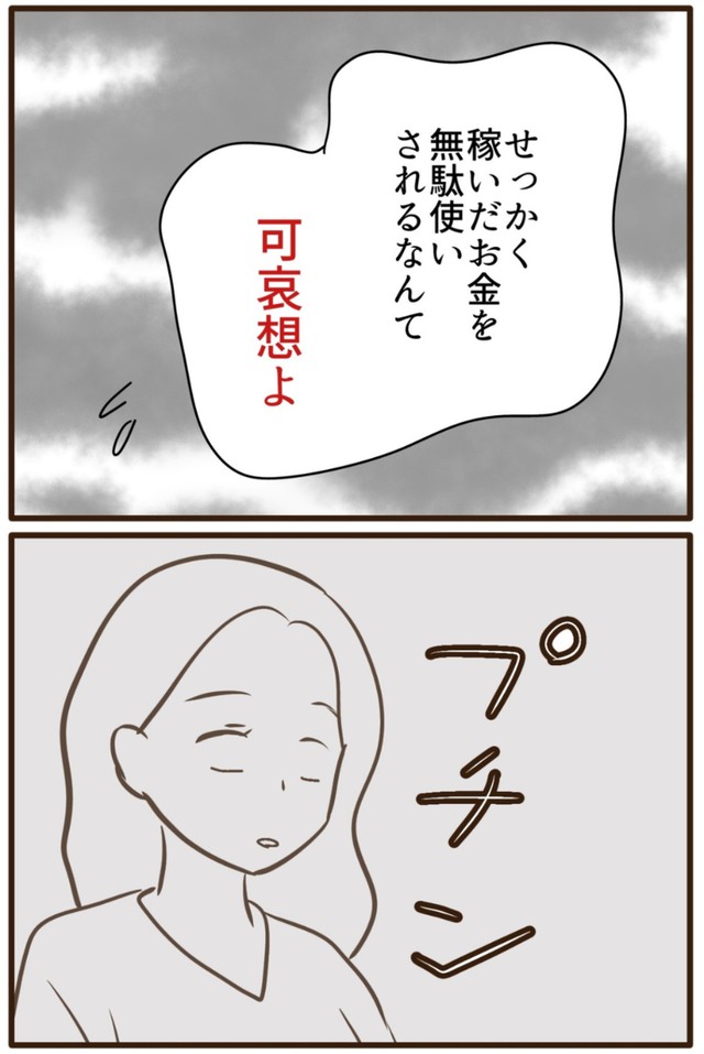【漫画】『あなたはなんてかわいそう』5（山野しらすさん提供）