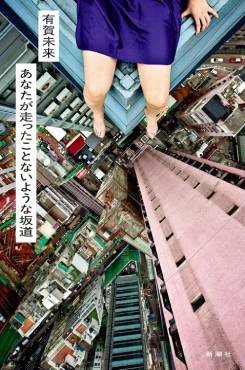 「あなたが走ったことないような坂道」書評　10代の感性が描く香港への思い