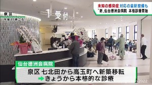 仙台徳洲会病院が移転し診療開始　未知の感染症にも対応