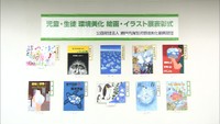 環境をテーマにした絵画・イラスト　小中学生の優秀作品を表彰　高松市