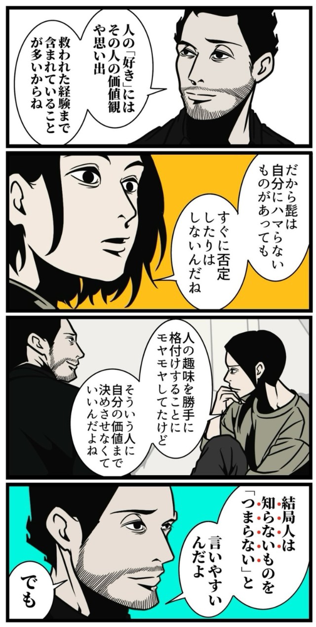 【漫画】『他人の価値に左右される人の共通点』6（B.B軍曹さん提供）