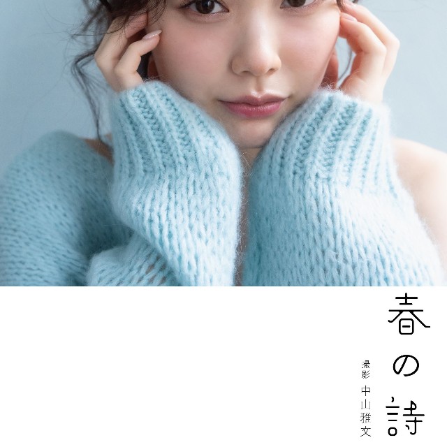 石川澪 POD限定写真集『春の詩』表紙