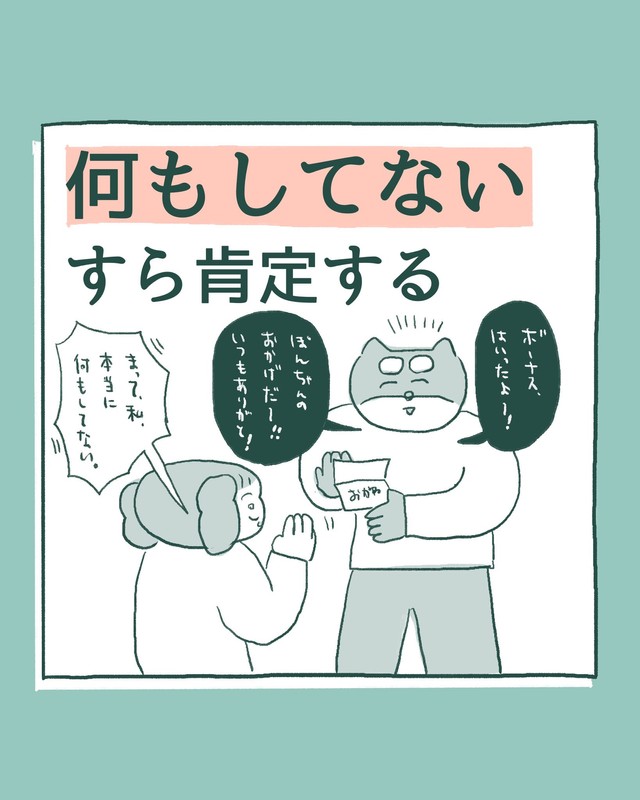 【漫画】『私がメンタル安定してるのは、「旦那の肯定」の賜物です』7（伊藤ぽんぽこさん提供）