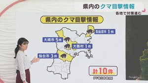 クマの目撃情報　宮城県　２４日午後３時〜２５日午後３時