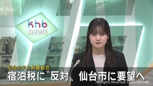 宿泊税　仙台市のホテル旅館組合が仙台市に反対を要望へ
