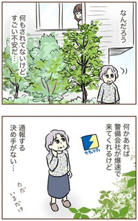 【漫画】『自宅前に居続ける不審な高齢者』8（ゆむいさん提供）