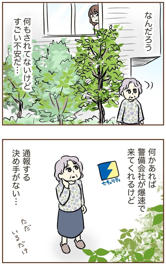 【漫画】『自宅前に居続ける不審な高齢者』8（ゆむいさん提供）