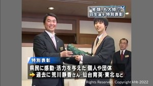 羽生結弦選手　村井宮城県知事から特別表彰　2010年4月13日