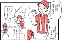 現在の夫であるS本さんと出会う（かとひとさんの提供）