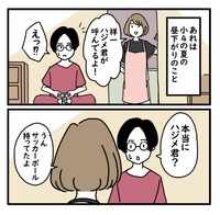 【漫画】『マイリトル黒歴史』2（高円寺くん提供）