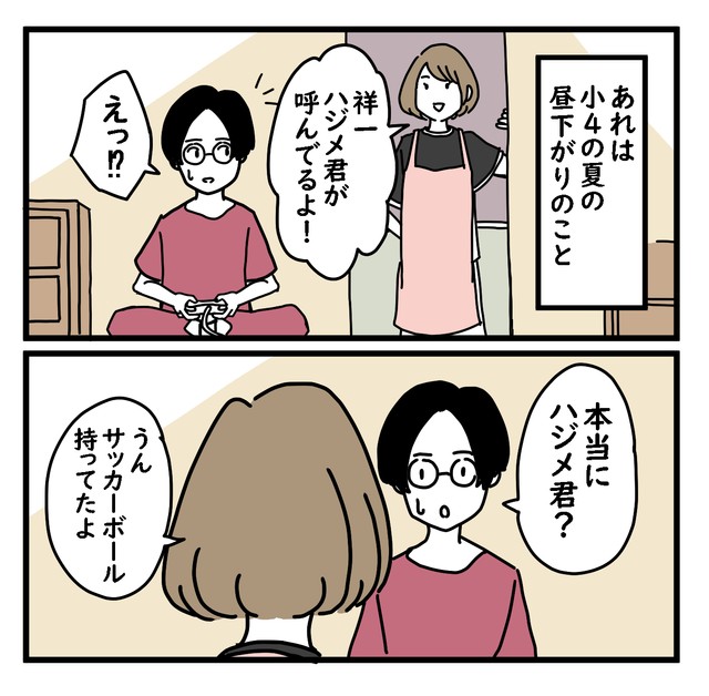 【漫画】『マイリトル黒歴史』2（高円寺くん提供）