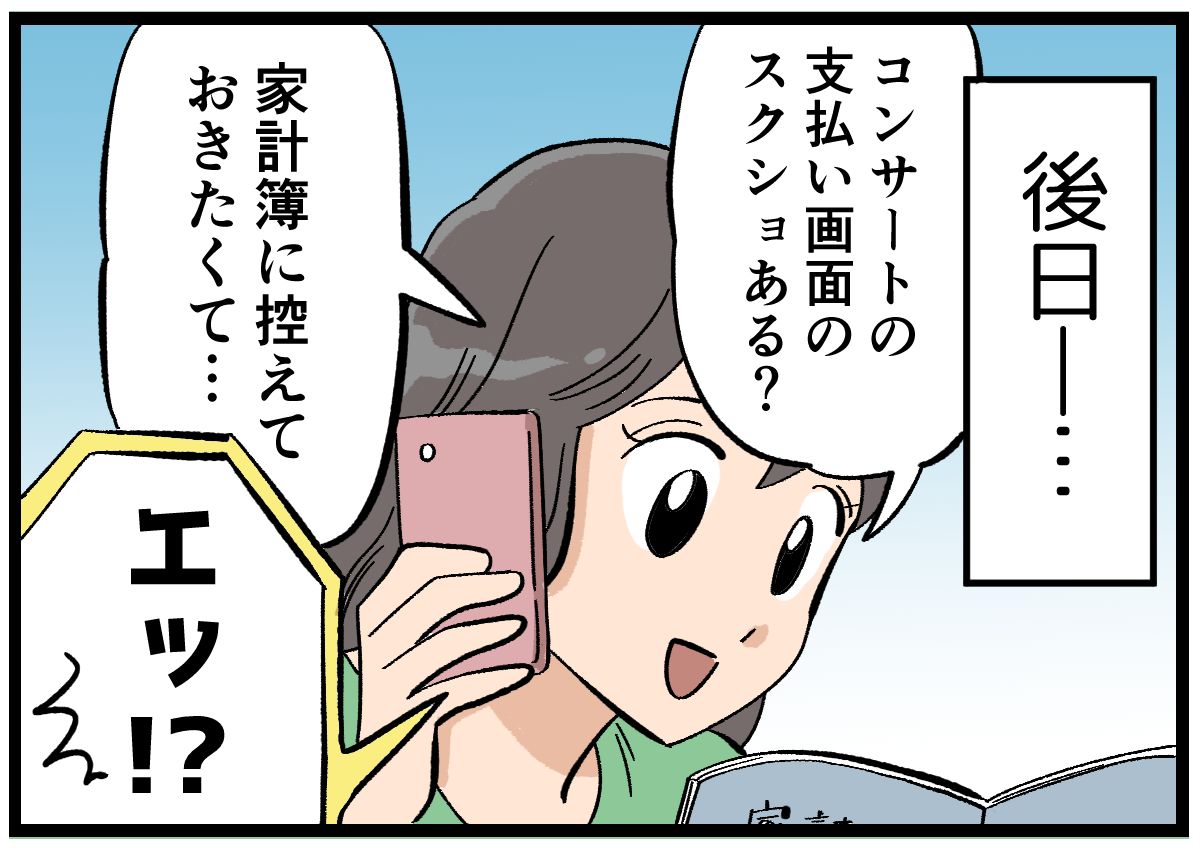 漫画】友人からコンサートのチケット代を多めに請求されていた…！ 長年