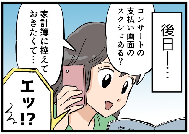 友人に支払画面のスクショを貰おうとしたら…